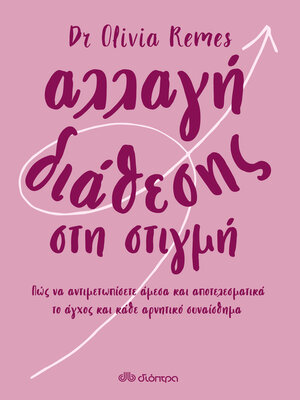 cover image of Αλλαγή διάθεσης στη στιγμή